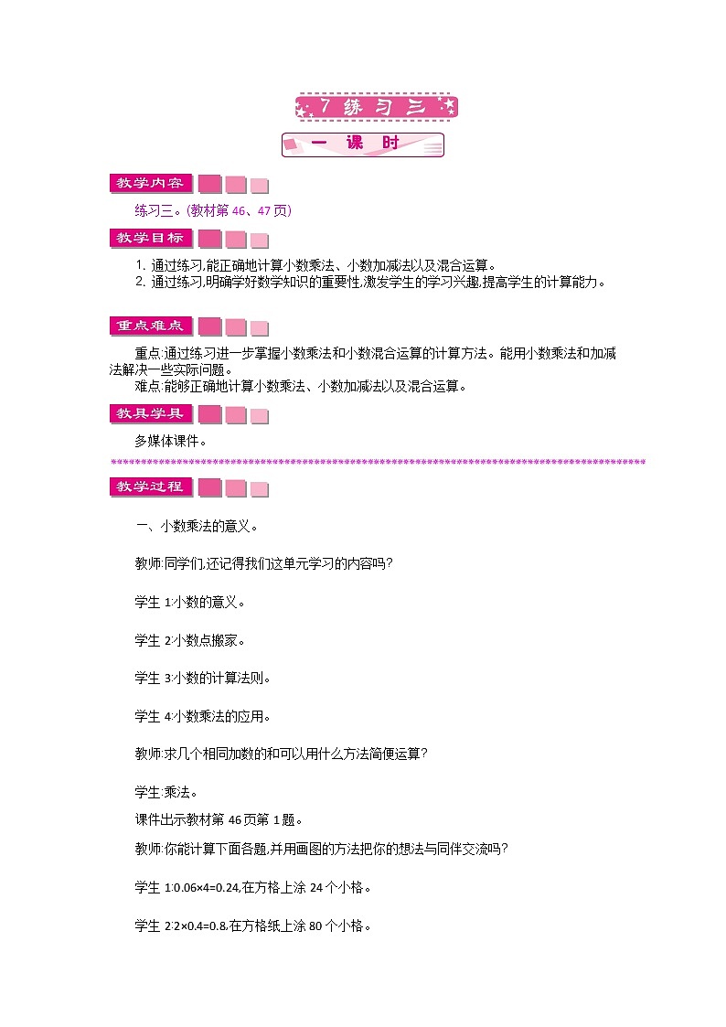 3.7《练习三》教案 北师大版 四年级数学下册01