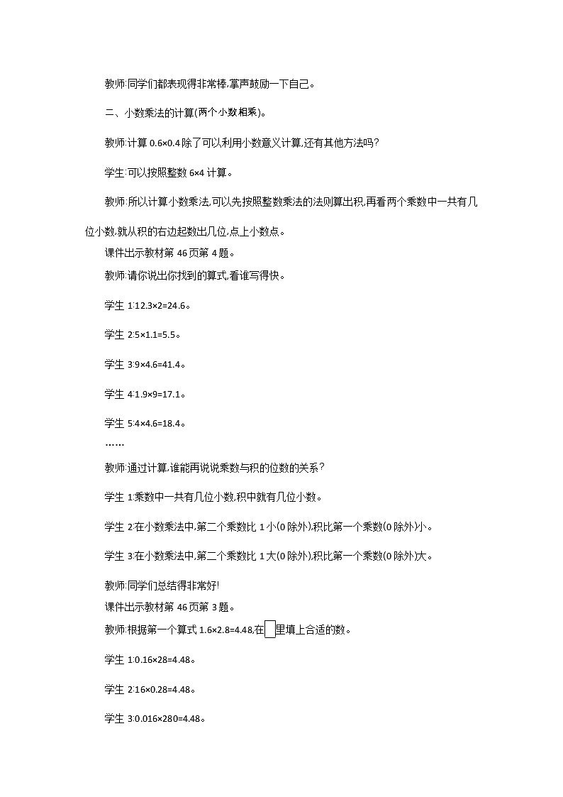 3.7《练习三》教案 北师大版 四年级数学下册02