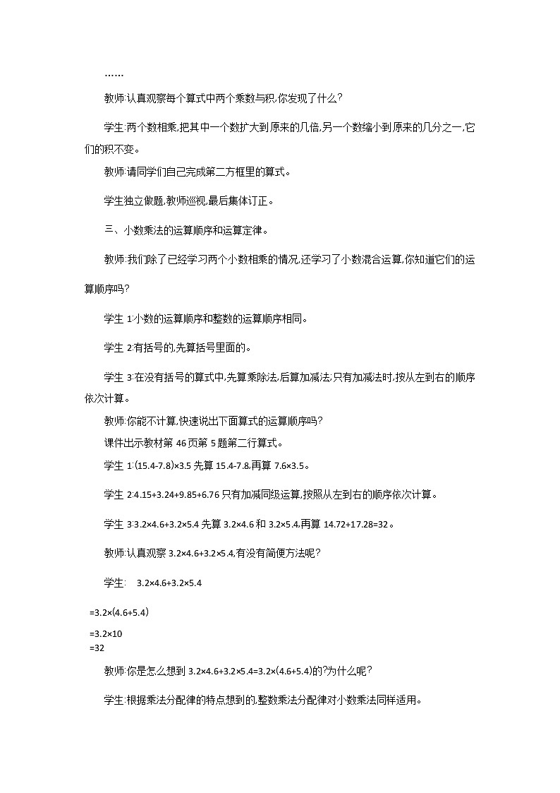 3.7《练习三》教案 北师大版 四年级数学下册03