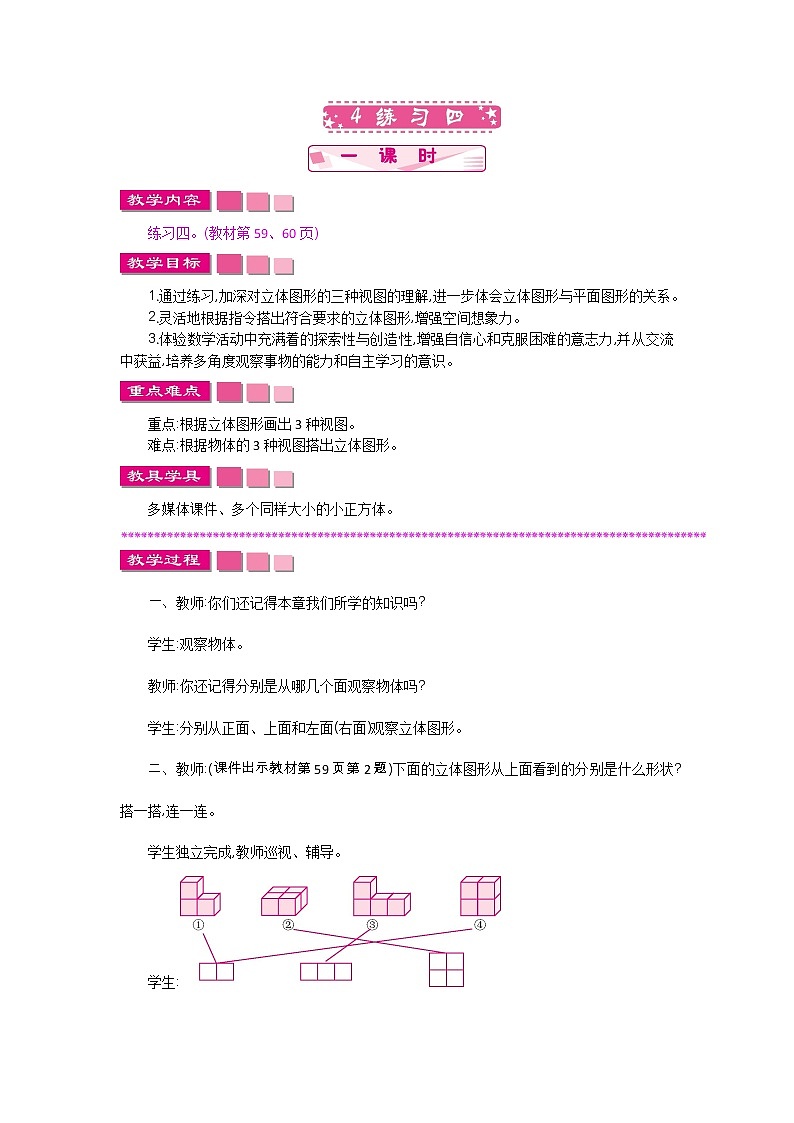 4.4《练习四》教案 北师大版 四年级数学下册01
