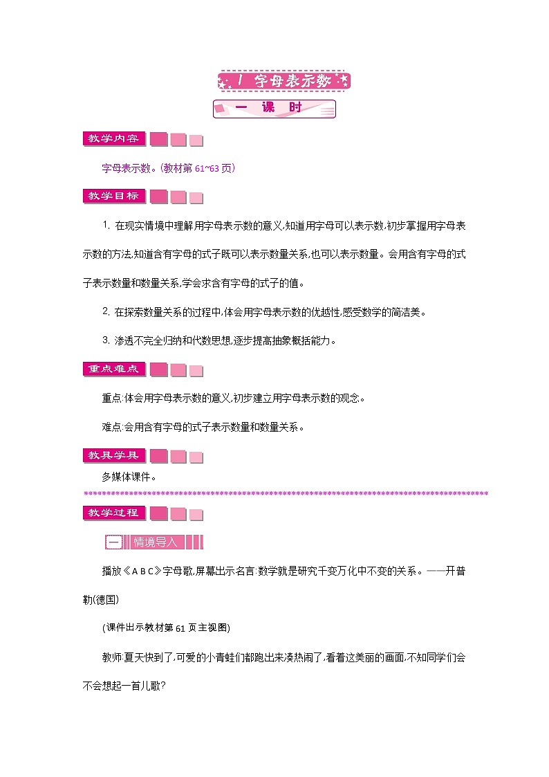 5.1《字母表示数》教案 北师大版 四年级数学下册01