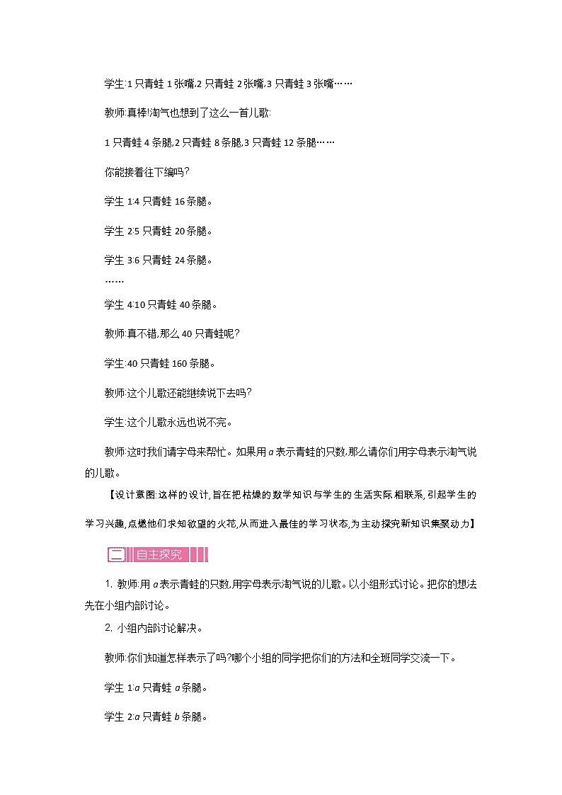 5.1《字母表示数》教案 北师大版 四年级数学下册02