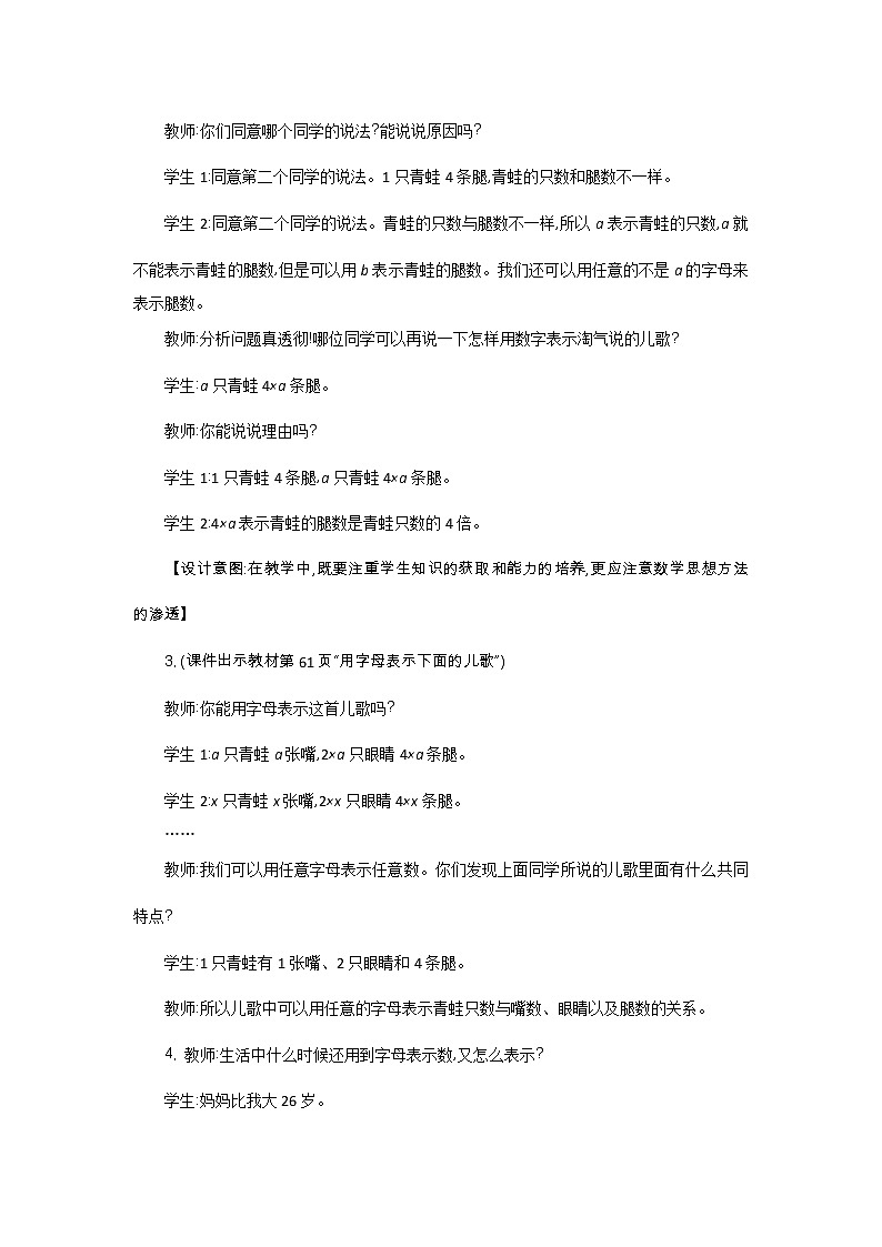 5.1《字母表示数》教案 北师大版 四年级数学下册03