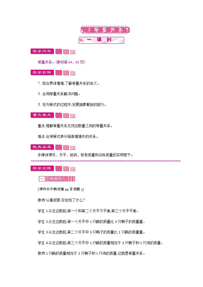 5.2《等量关系》教案 北师大版 四年级数学下册01