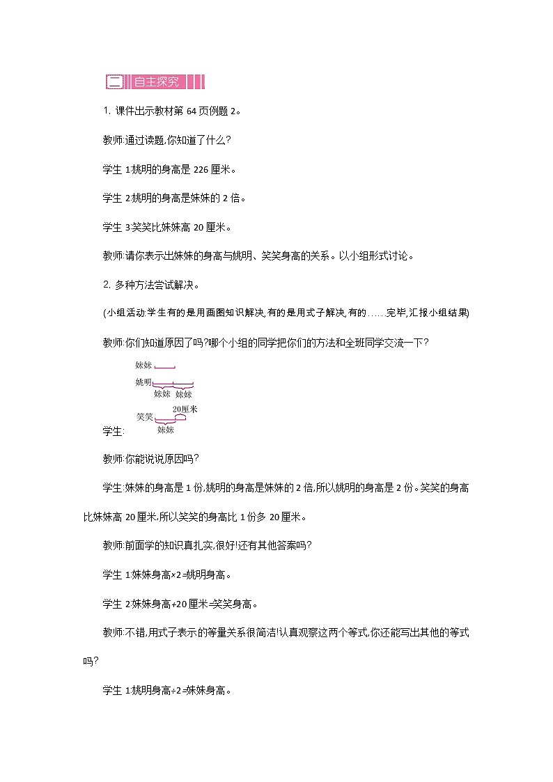 5.2《等量关系》教案 北师大版 四年级数学下册02