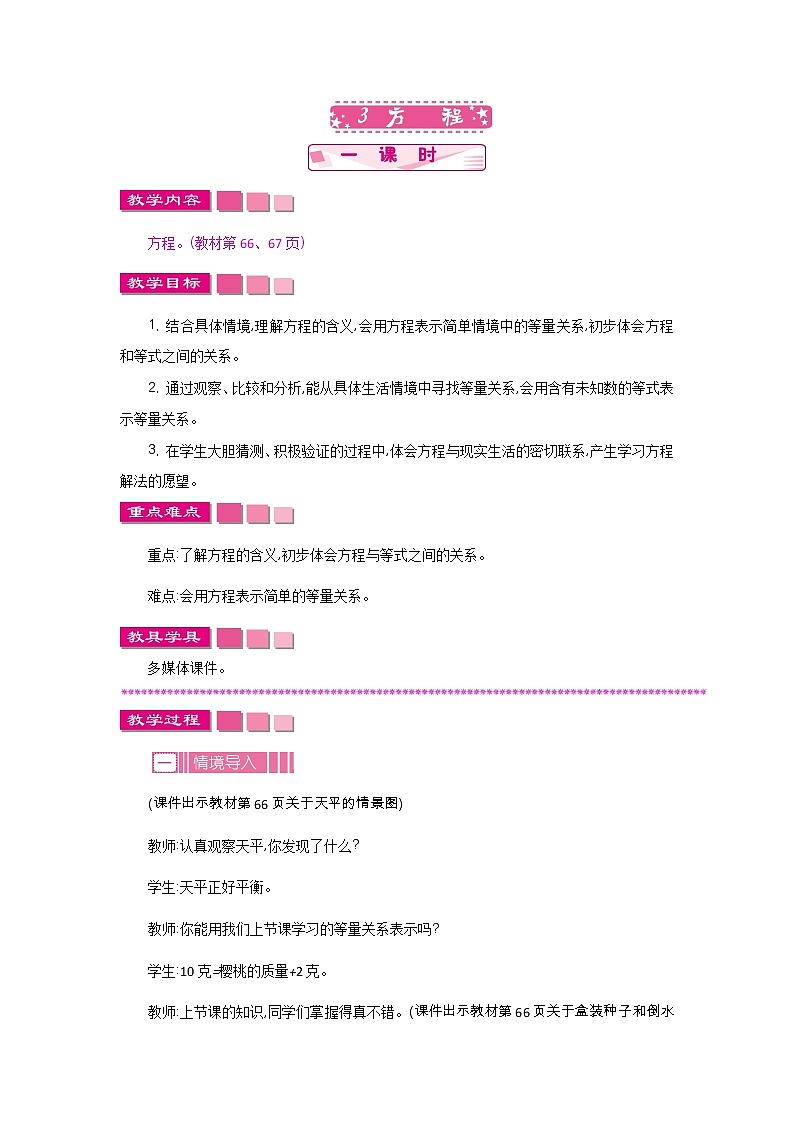 5.3《方程》教案 北师大版 四年级数学下册01