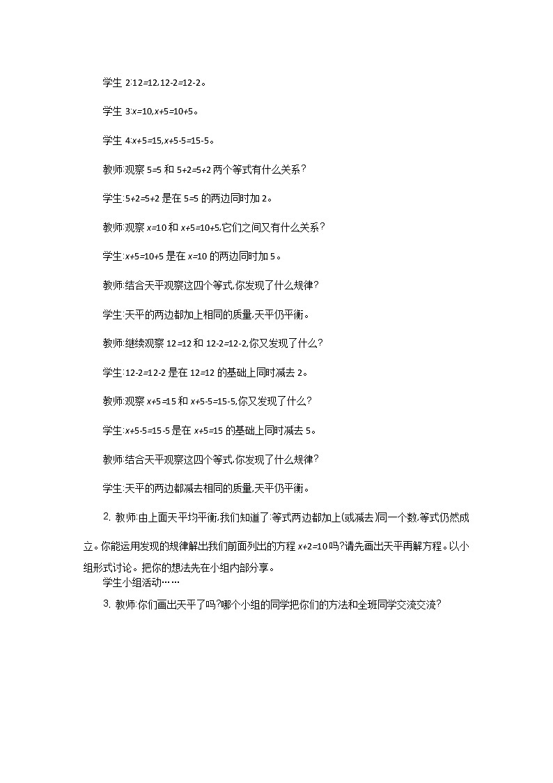 5.4《解方程（一）》教案 北师大版 四年级数学下册02