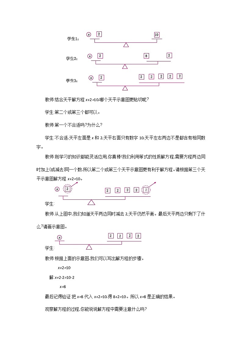 5.4《解方程（一）》教案 北师大版 四年级数学下册03