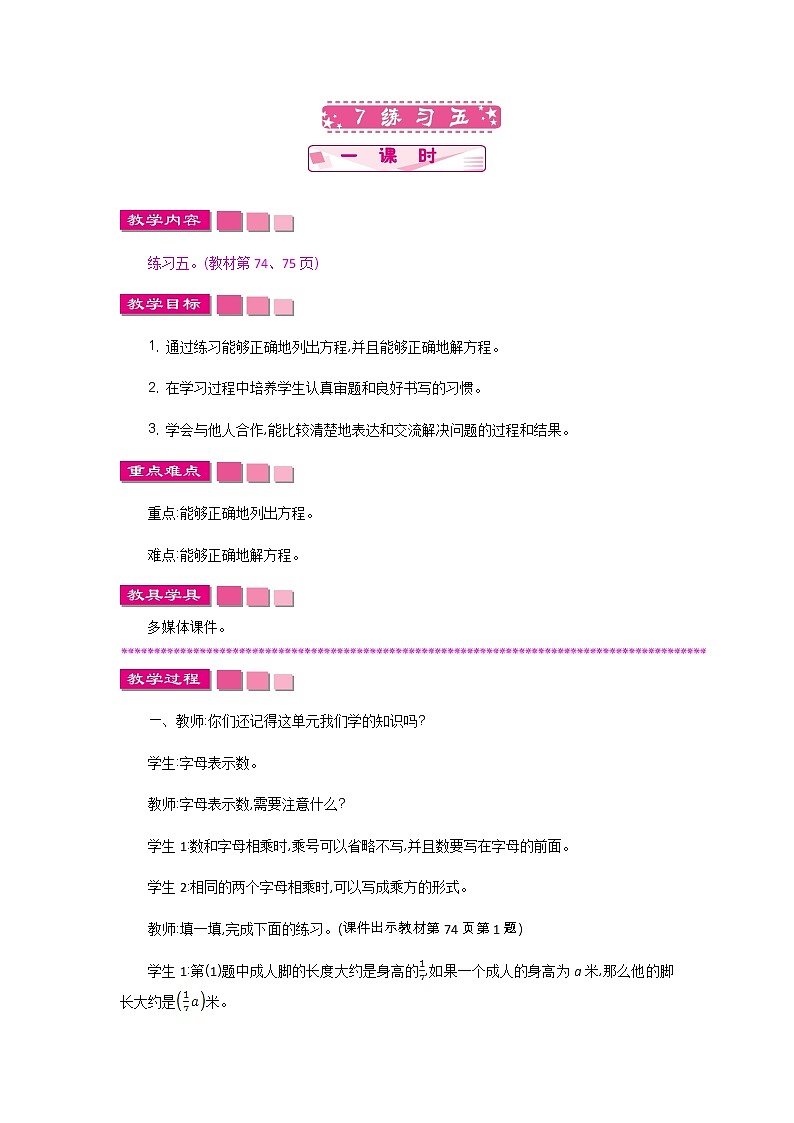 5.7《练习五》教案 北师大版 四年级数学下册01