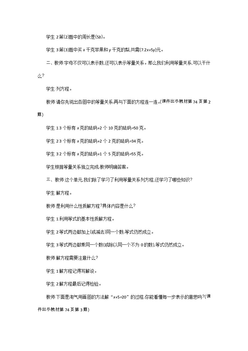 5.7《练习五》教案 北师大版 四年级数学下册02