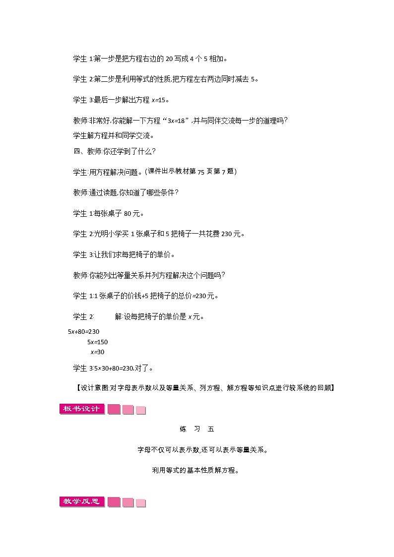 5.7《练习五》教案 北师大版 四年级数学下册03