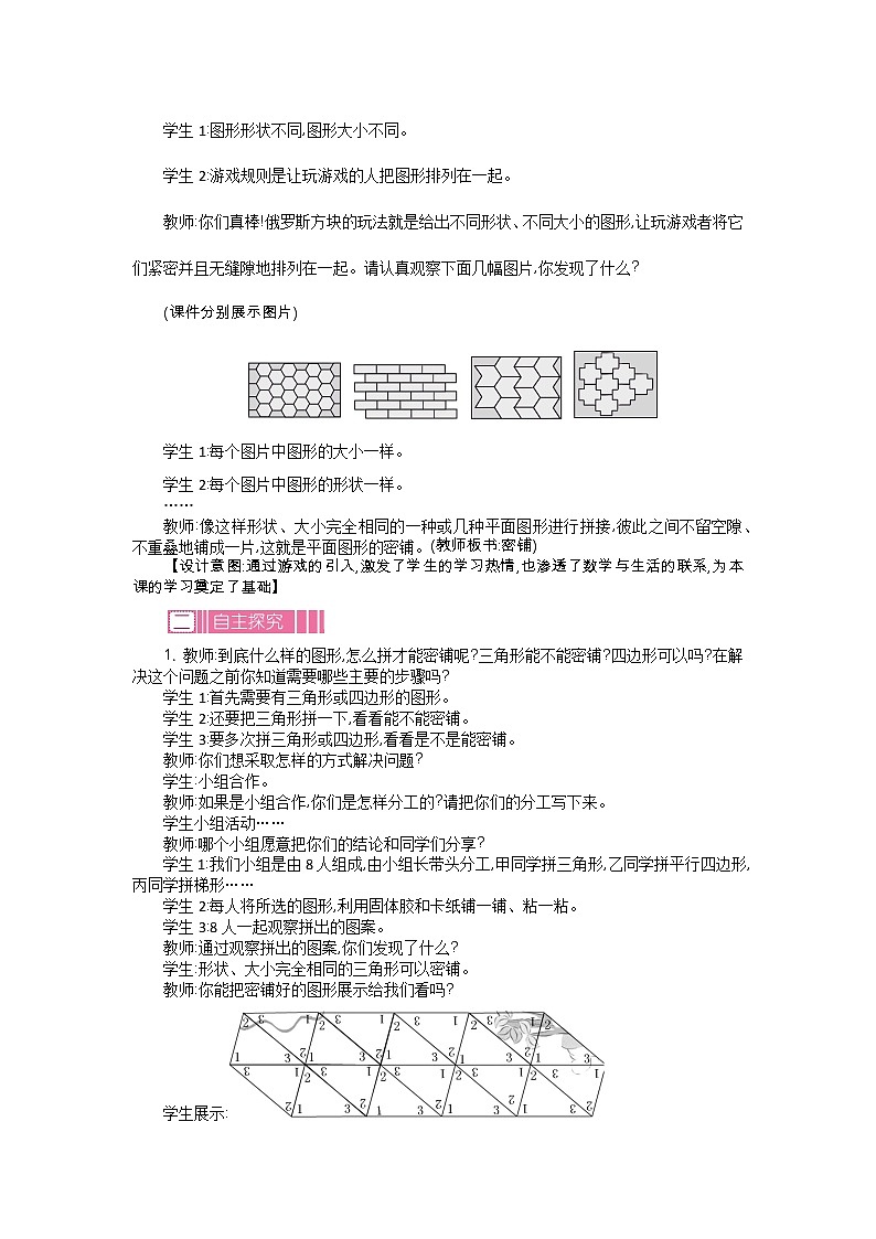 数学好玩.1《密铺》教案 北师大版 四年级数学下册02