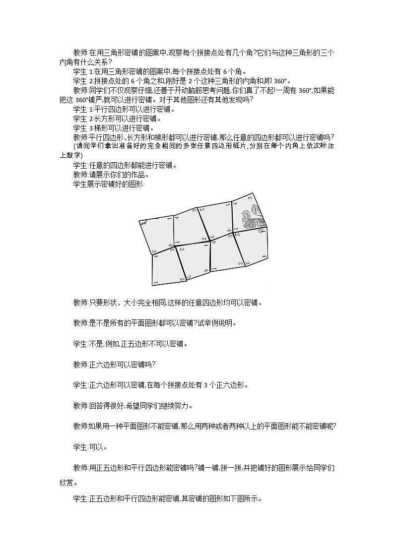 数学好玩.1《密铺》教案 北师大版 四年级数学下册03