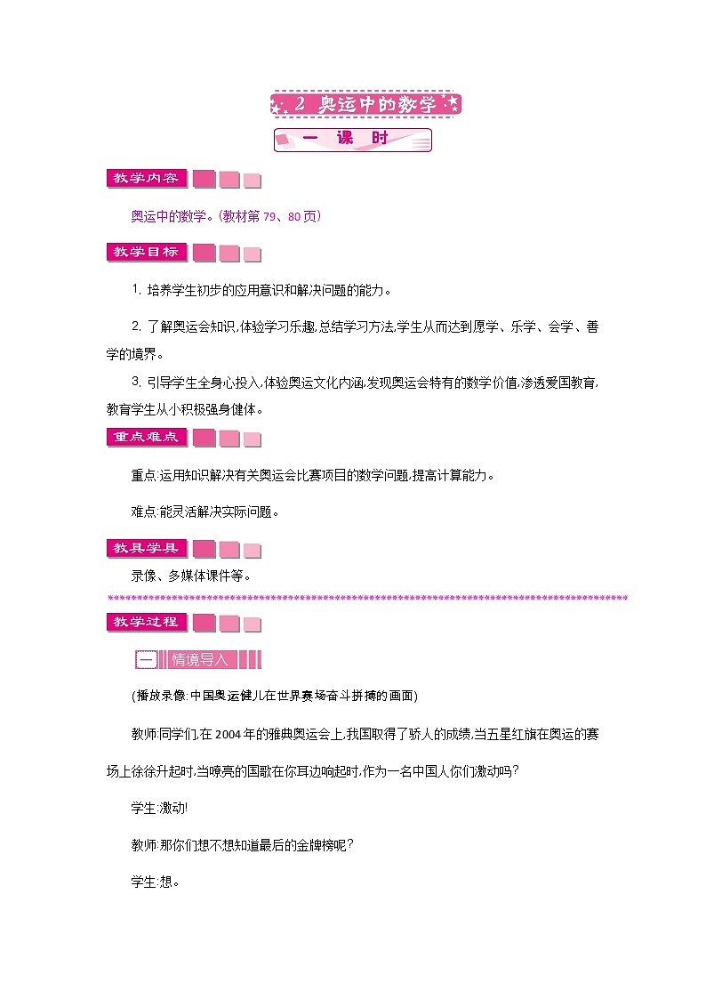 数学好玩.2《奥运中的数学》教案 北师大版 四年级数学下册01