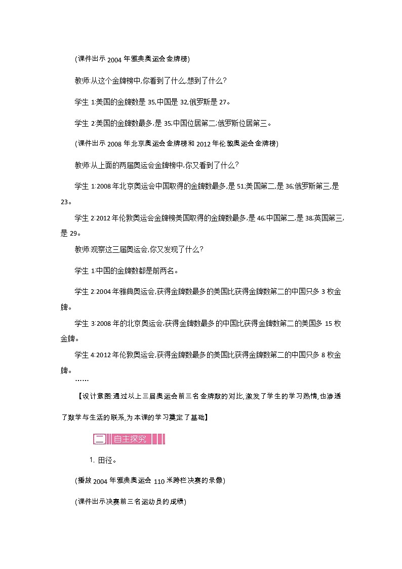 数学好玩.2《奥运中的数学》教案 北师大版 四年级数学下册02