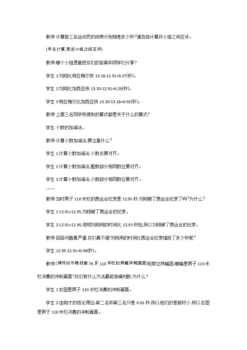 数学好玩.2《奥运中的数学》教案 北师大版 四年级数学下册03