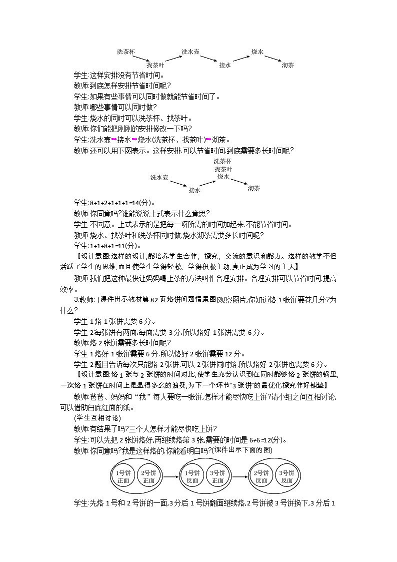 数学好玩.3《优化》教案 北师大版 四年级数学下册02