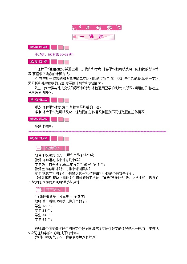 6.4《平均数》教案 北师大版 四年级数学下册01