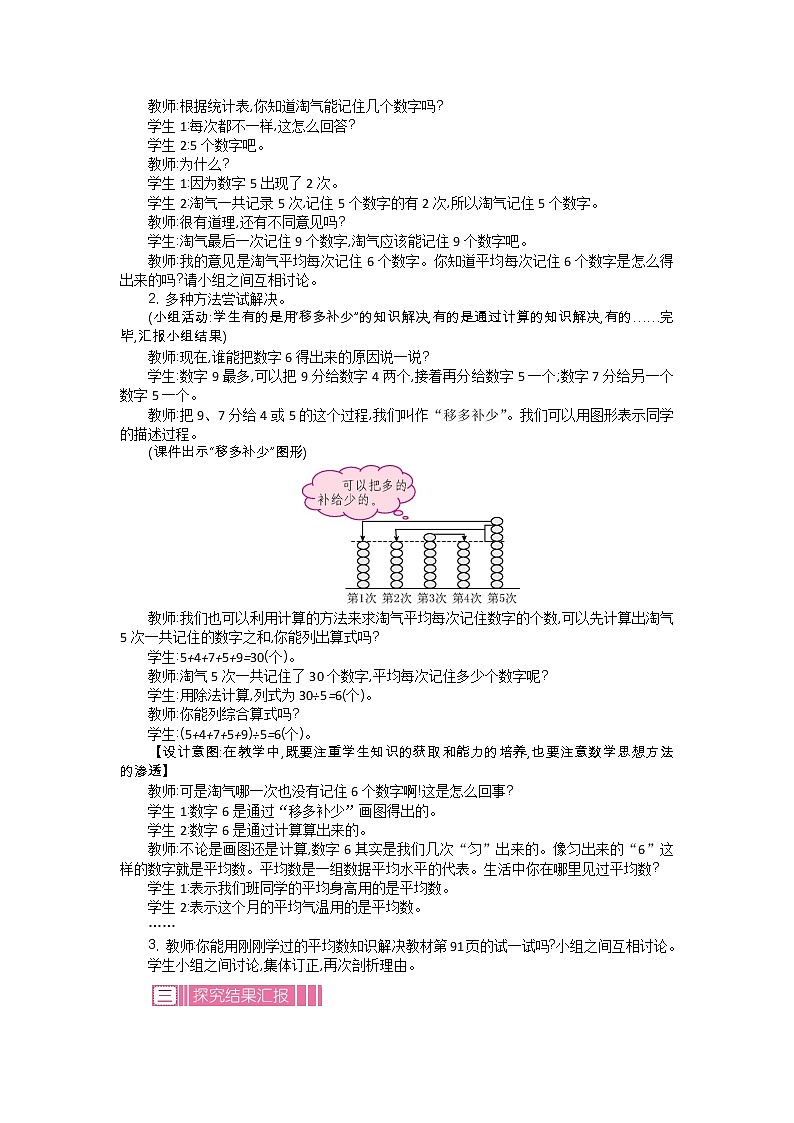 6.4《平均数》教案 北师大版 四年级数学下册02