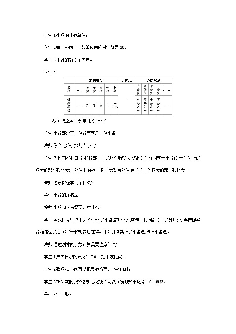 整理与复习 北师大版 四年级数学下册 教案02