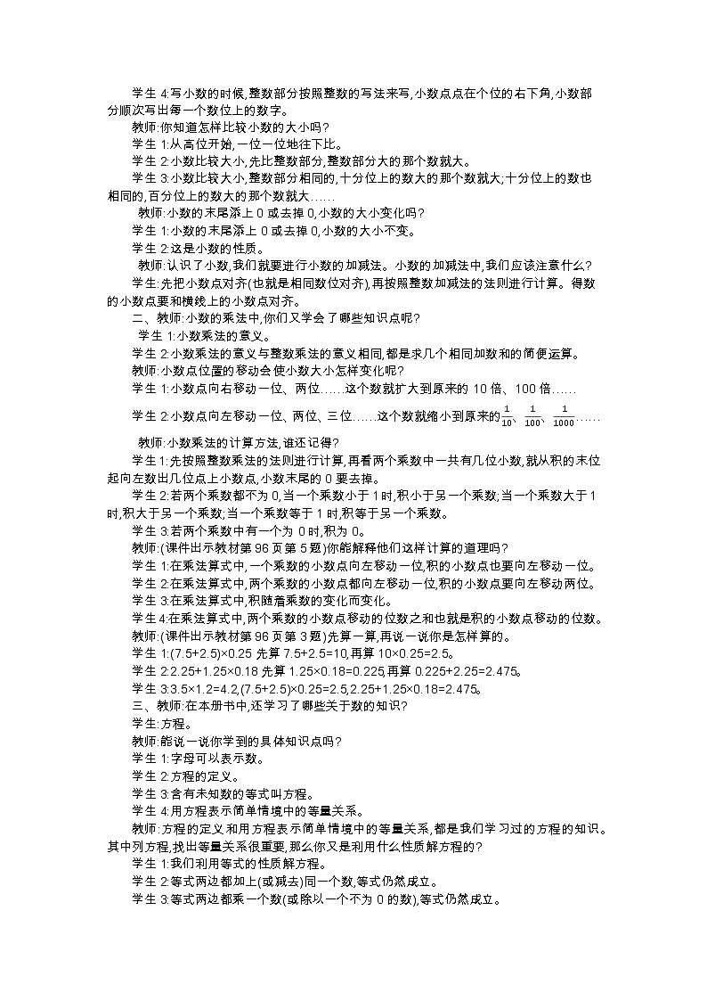 总复习.1《数与代数》教案 北师大版 四年级数学下册02