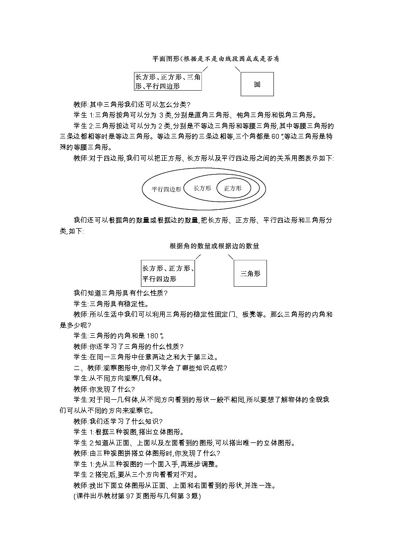 总复习.2《图形与几何》教案 北师大版 四年级数学下册02