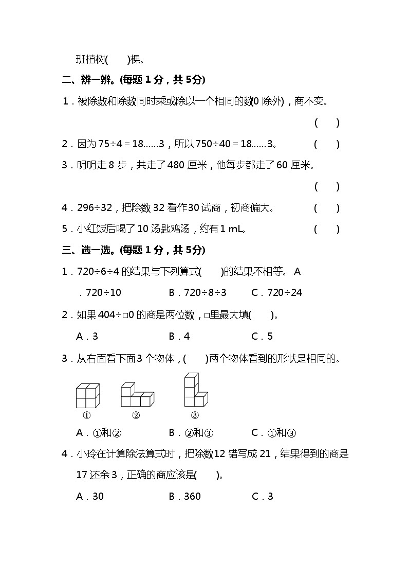 苏教版数学四年级（上）期中测试卷2（含答案）第2页
