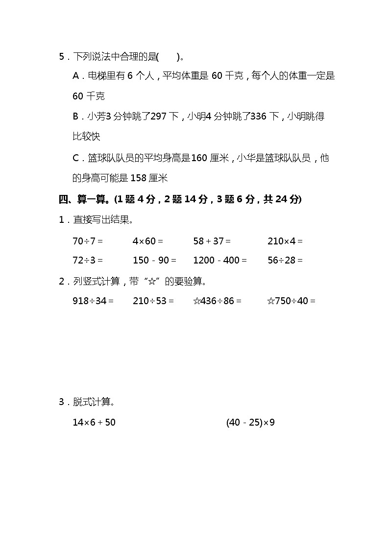 苏教版数学四年级（上）期中测试卷2（含答案）第3页