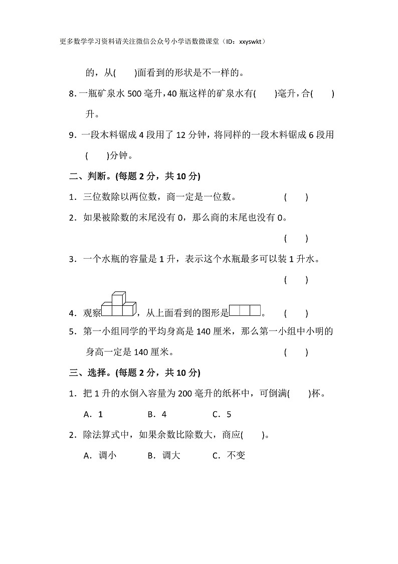 苏教版数学四年级（上）期中测试卷1（含答案）02