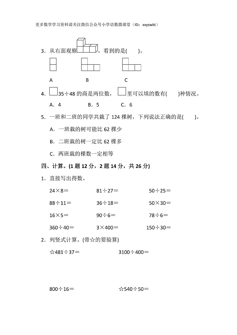 苏教版数学四年级（上）期中测试卷1（含答案）03
