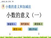 1.1《小数的意义（一）》PPT课件 北师大版数学四下