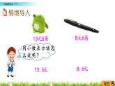 1.1《小数的意义（一）》PPT课件 北师大版数学四下