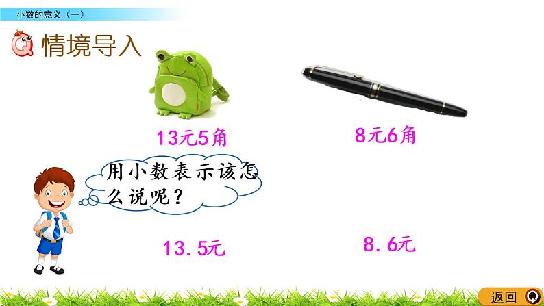 1.1《小数的意义（一）》PPT课件 北师大版数学四下02