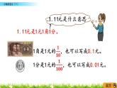 1.1《小数的意义（一）》PPT课件 北师大版数学四下