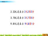 1.1《小数的意义（一）》PPT课件 北师大版数学四下