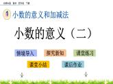 1.2《小数的意义（二）》PPT课件 北师大版数学四下