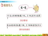 1.2《小数的意义（二）》PPT课件 北师大版数学四下