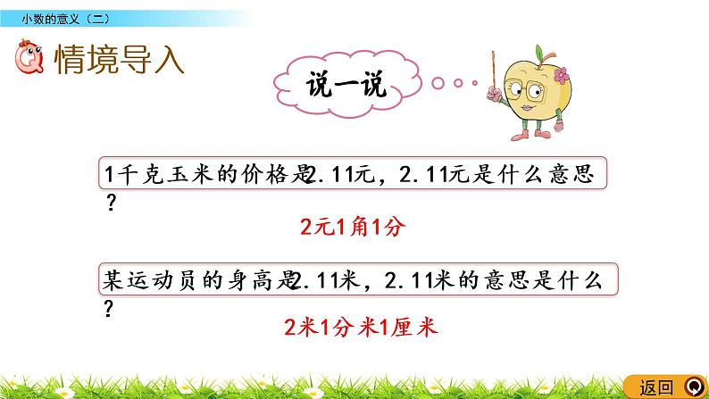 1.2《小数的意义（二）》PPT课件 北师大版数学四下02