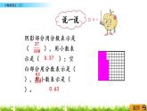 1.2《小数的意义（二）》PPT课件 北师大版数学四下