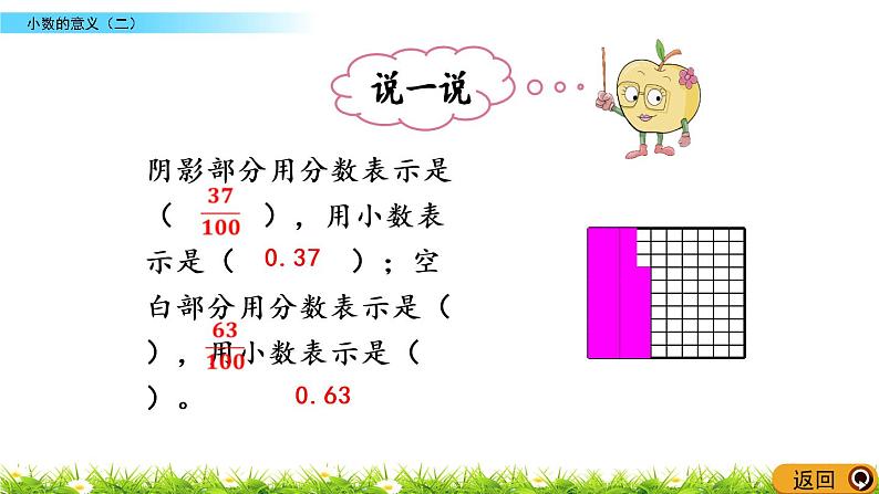 1.2《小数的意义（二）》PPT课件 北师大版数学四下03