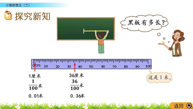 1.2《小数的意义（二）》PPT课件 北师大版数学四下04