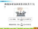 1.2《小数的意义（二）》PPT课件 北师大版数学四下