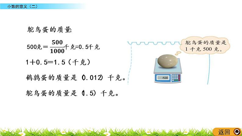 1.2《小数的意义（二）》PPT课件 北师大版数学四下06