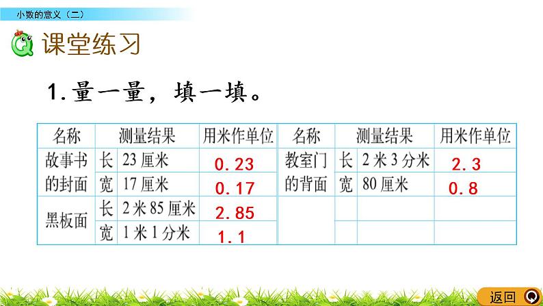 1.2《小数的意义（二）》PPT课件 北师大版数学四下07