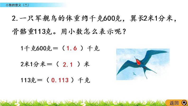 1.2《小数的意义（二）》PPT课件 北师大版数学四下08