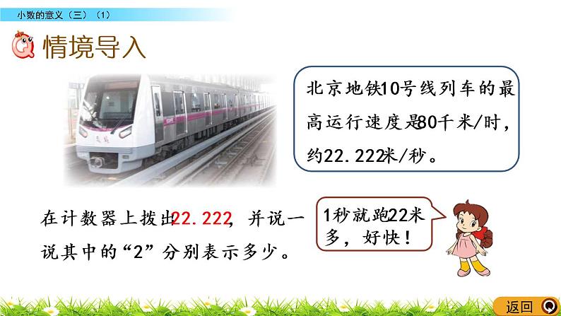 1.3《小数的意义（三）（1）》PPT课件 北师大版数学四下02
