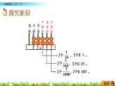 1.3《小数的意义（三）（1）》PPT课件 北师大版数学四下