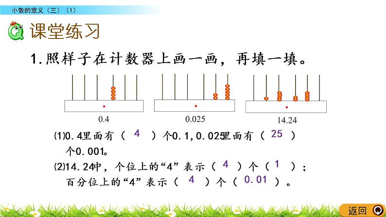 1.3《小数的意义（三）（1）》PPT课件 北师大版数学四下06