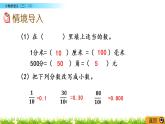 1.4《小数的意义（三）（2）》PPT课件 北师大版数学四下