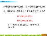 1.4《小数的意义（三）（2）》PPT课件 北师大版数学四下